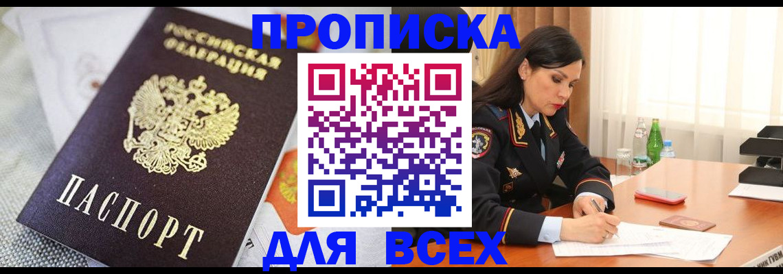 прописка в квартире в Мегионе