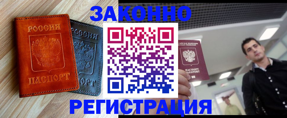 временная регистрация в Мегионе